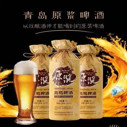 青岛啤酒青岛原浆鲜生啤酒原液1l2支品鉴级尊享装醇厚柔和