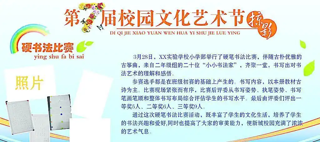 校园文化艺术节图片