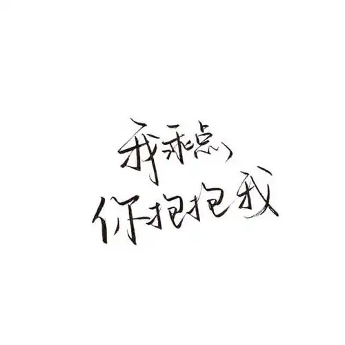 白底黑字 qq背景图