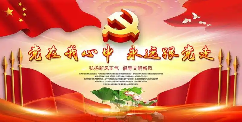 psd党在我心中永远跟党走