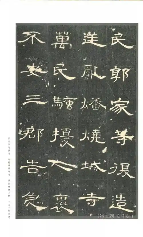 二玄社原色法帖选08 曹全碑