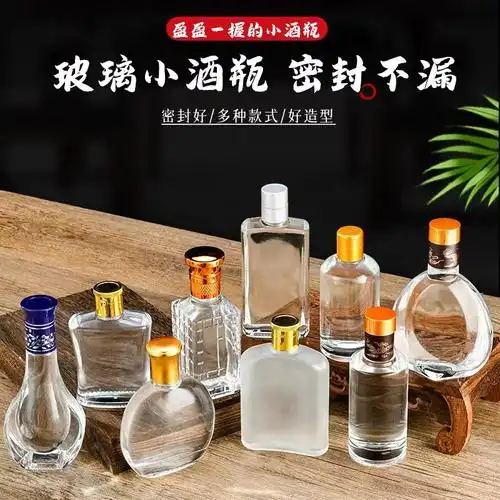 精品小酒瓶玻璃白酒空瓶子100ml玻璃酒瓶玻璃空瓶全套酒瓶-阿里巴巴