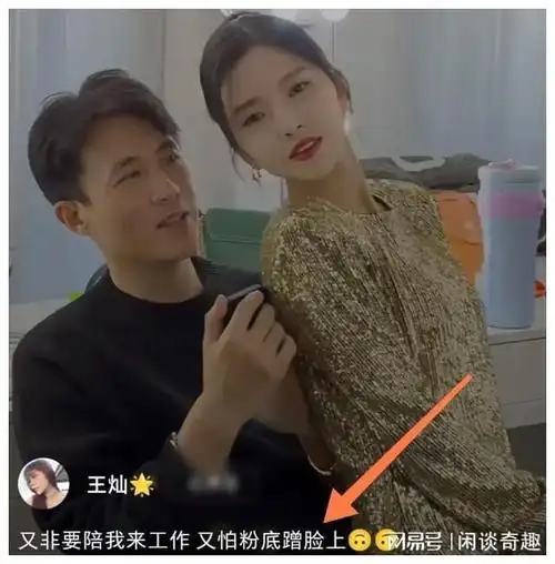 王灿与杜淳秀恩爱大型翻车男方用手推她表情明显一脸嫌弃