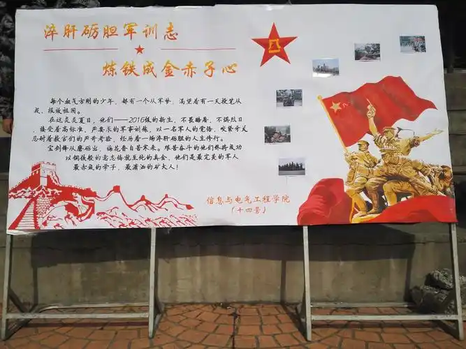 淬肝沥胆军训志,炼铁成金赤子心——信电学院参与军训展板展示