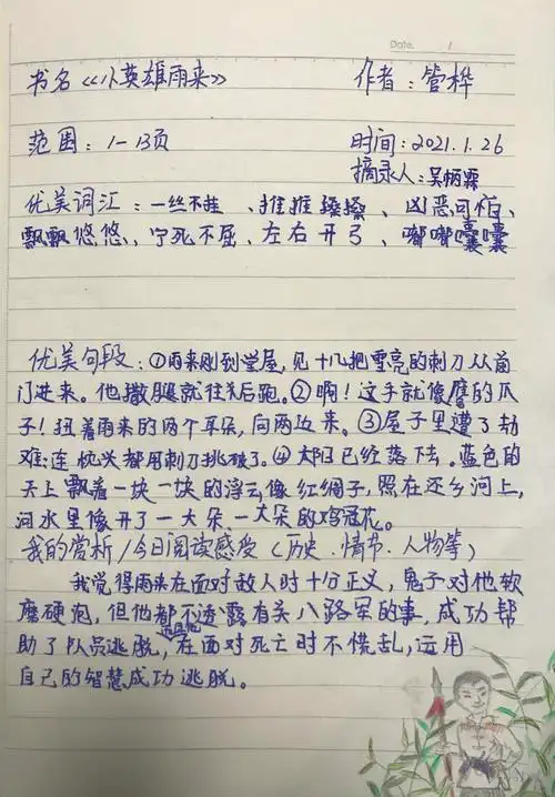 开福区金湾小学朝希班共读红色经典——《小英雄雨来》(2)