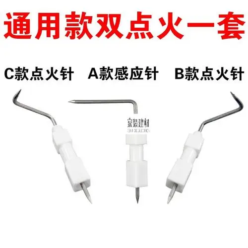 定做燃气热水器点火针感应针火焰反馈针通用万家乐万和樱雪等b款点火
