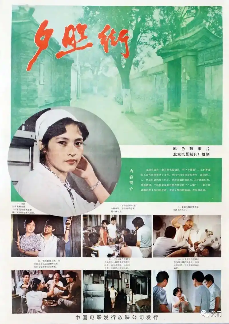 电影《夕照街》(83年北影)剧照欣赏.电影《夕照街》,北京电 - 抖音