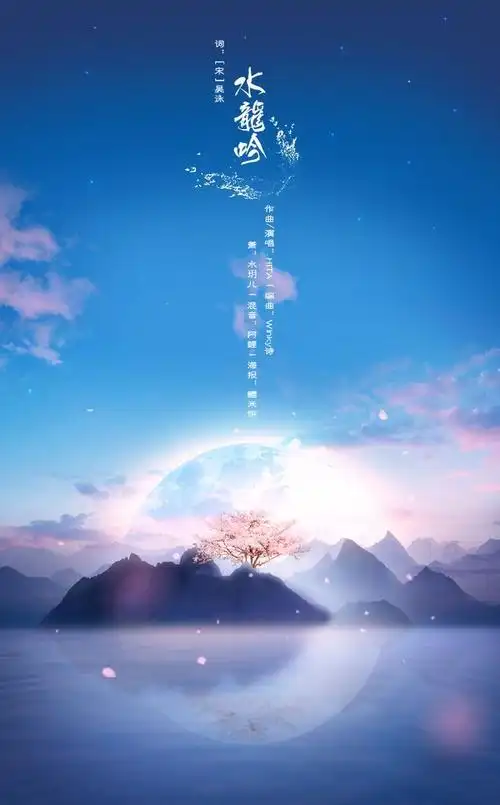 水龙吟 古风海报 中国风 古典风格 游戏手绘 插画 手绘 优雅 唯美 小