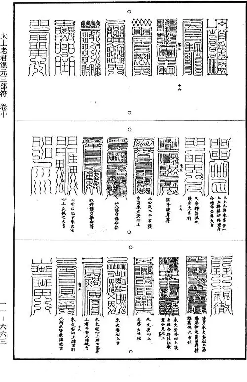 太上老君混元三部符
