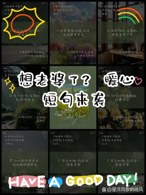 想老婆了?暖心短句来袭