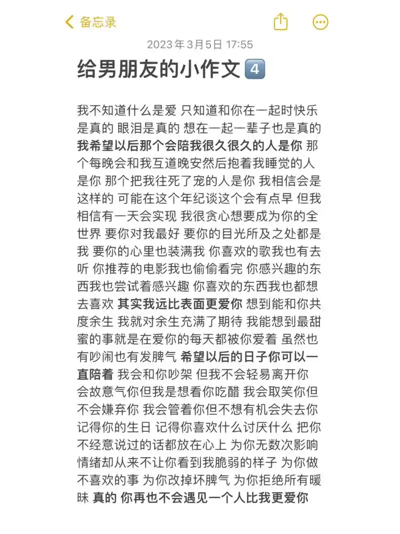 给男朋友的小作文41566 爱从来不是选择 也不是不合适就分手 腻了
