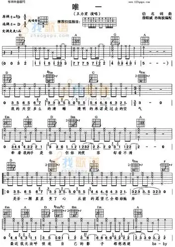 唯一王力宏吉他谱