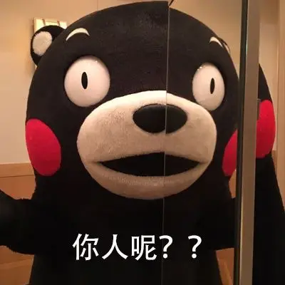 熊本熊之你是不是背着我在外面有熊了 可爱表情包