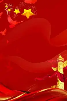 红色大气国庆节党政宣传背景