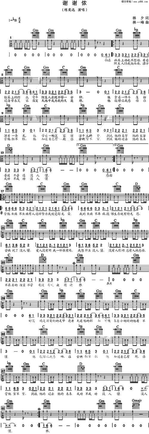 谢谢侬 歌谱 简谱