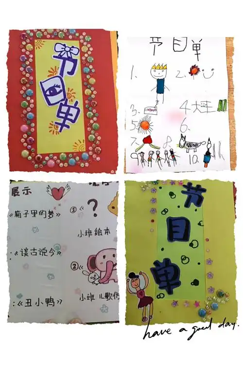 二,我是小小设计师     小朋友们开动脑筋,设计一张自己的家庭节目单