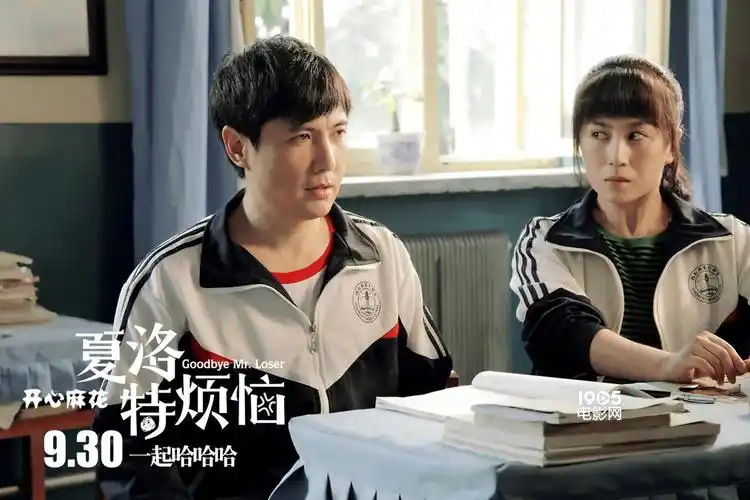 《夏洛特烦恼》曝"睡就睡"预告 沈腾智斗老师_华语_电影网_1905.com