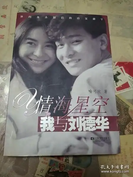 情海星空我与刘德华
