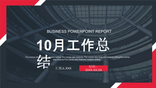 红黑大气商务工作总结计划汇报通用动态ppt模板.pptx