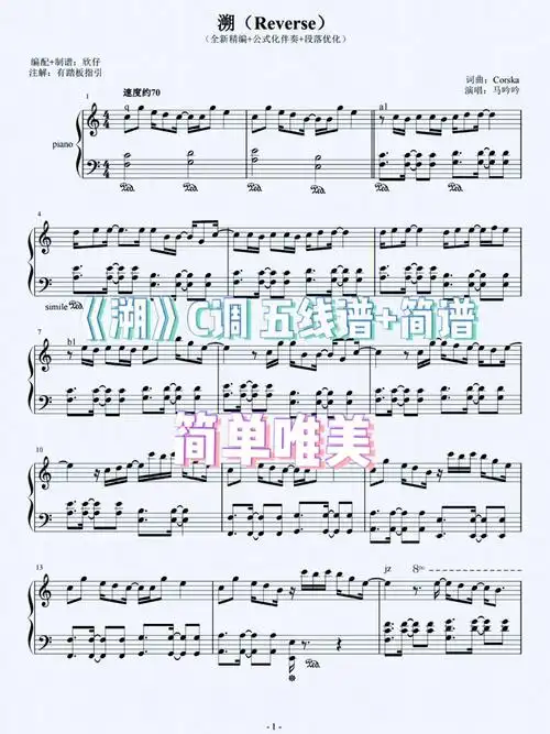 溯c调简单唯美版五线谱简谱