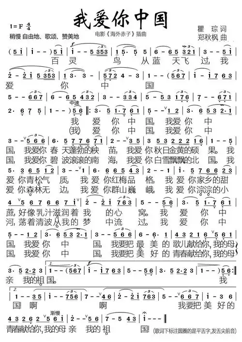 我爱你中国(电影《海外赤子》插曲)简谱-通俗曲谱-爱曲谱网