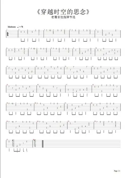 《穿越时空的思念》老鹰吉他指弹节选_吉他谱_17吉他网