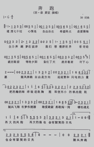 奔跑_歌谱简谱_哆来咪123曲谱网