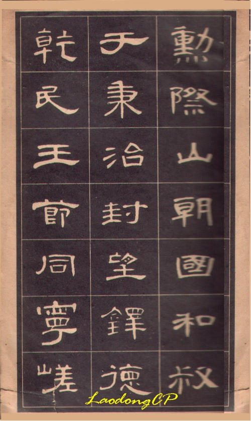 隶书字帖汉隶书曹全碑字帖