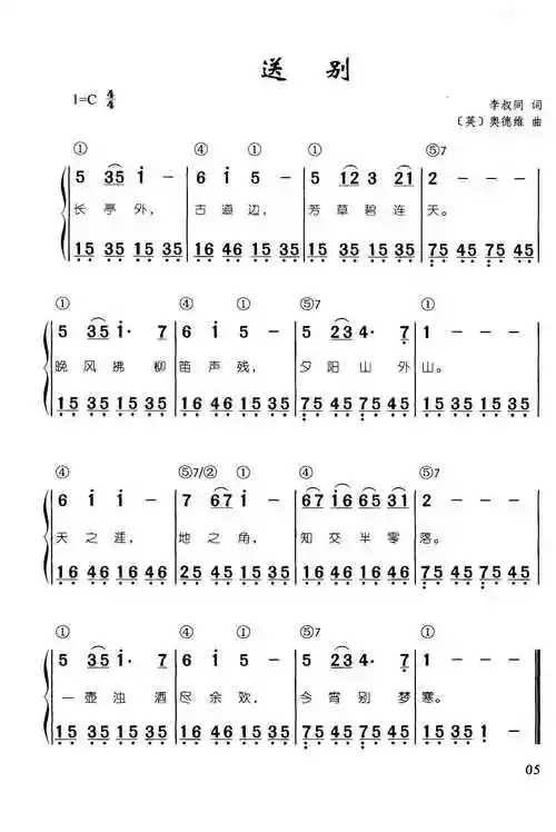 即兴伴奏儿歌 送别,电子琴,电子琴入门,电子琴入门教程,电子琴简谱