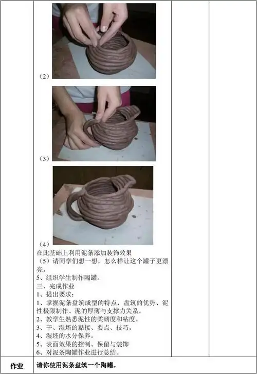 《陶泥工艺品制作》教案