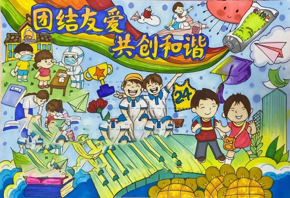 团结友爱 共创和谐绘画 团结友爱 共创和谐绘画