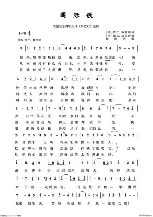 国际歌(音乐舞蹈史诗《东方红》选曲) 歌谱简谱网