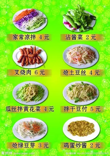家常凉菜源文件__菜单菜谱_广告设计_源文件图库_昵图网nipic.com