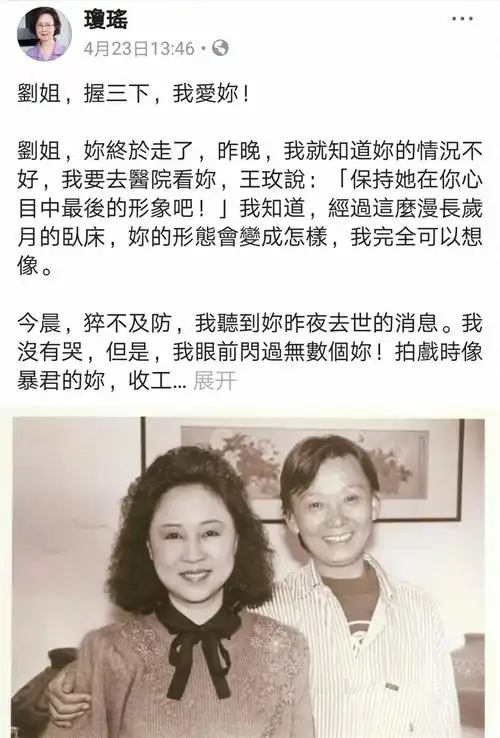 人物| 琼瑶御用导演刘立立病逝,她的一生就是一部琼瑶剧