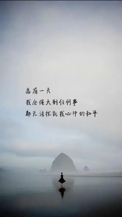 早安心语正能量励志感悟人生图片大全