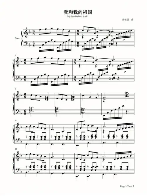 钢琴谱我和我的祖国