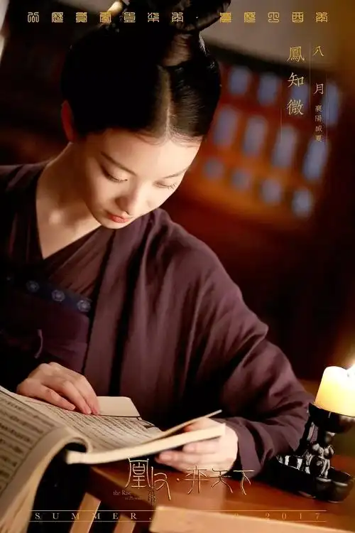 倪妮《凰权·弈天下》电视剧剧照图片