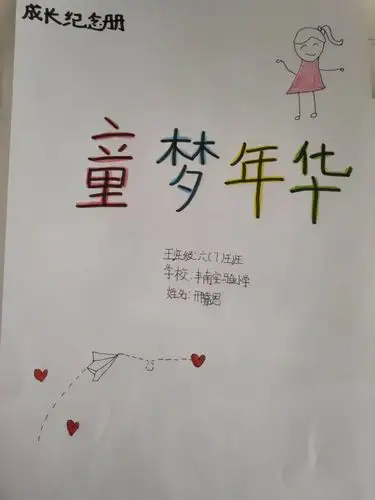 邢嘉恩成长纪念册封面