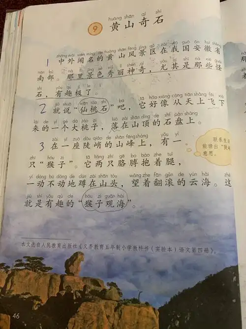 课文:黄山奇石