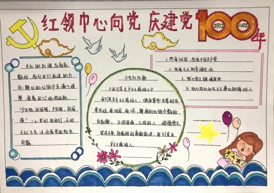 手抄报56615——红领巾心向党祝建党百年  宝贝小学生涯的最后一