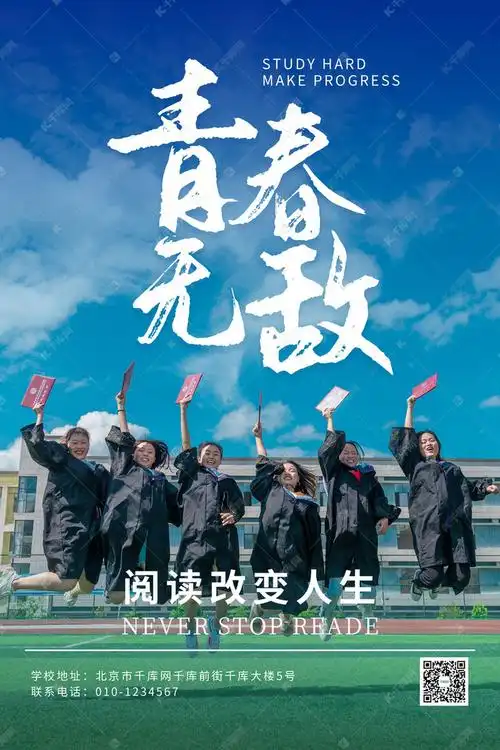 创意学生毕业快乐海报学生毕业绿色校园海报