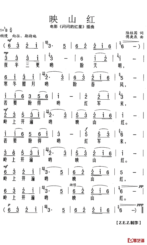 映山红简谱(歌词)-韩红演唱-z.e.z.曲谱1