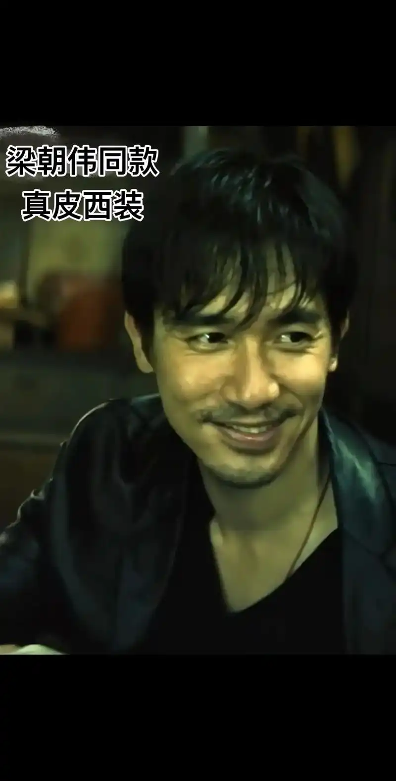 我觉得无间道的陈永仁才是梁朝伟的颜值巅峰,那种男人的沧桑和荷