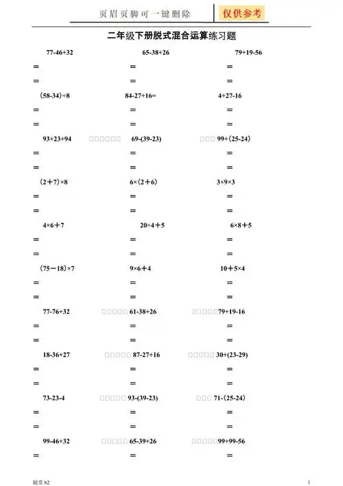 脱式计算练习题教学参考