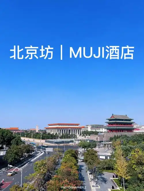 北京坊muji酒店大露台中轴线古建筑