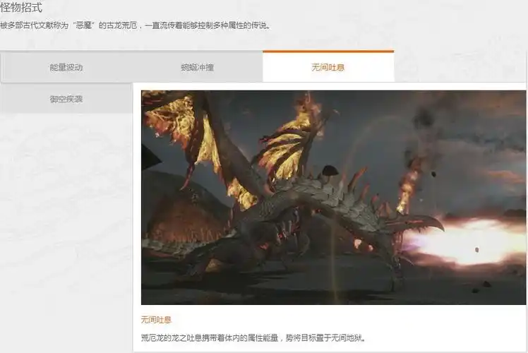 怪物猎人ol御五相荒厄龙图鉴介绍