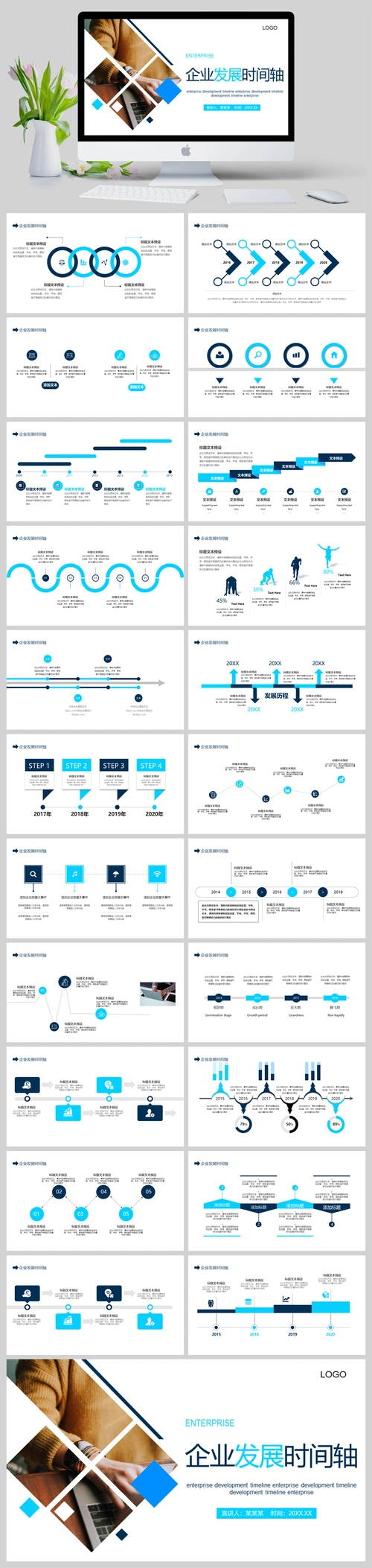 商务风企业发展时间轴通用ppt模板 - 当图网