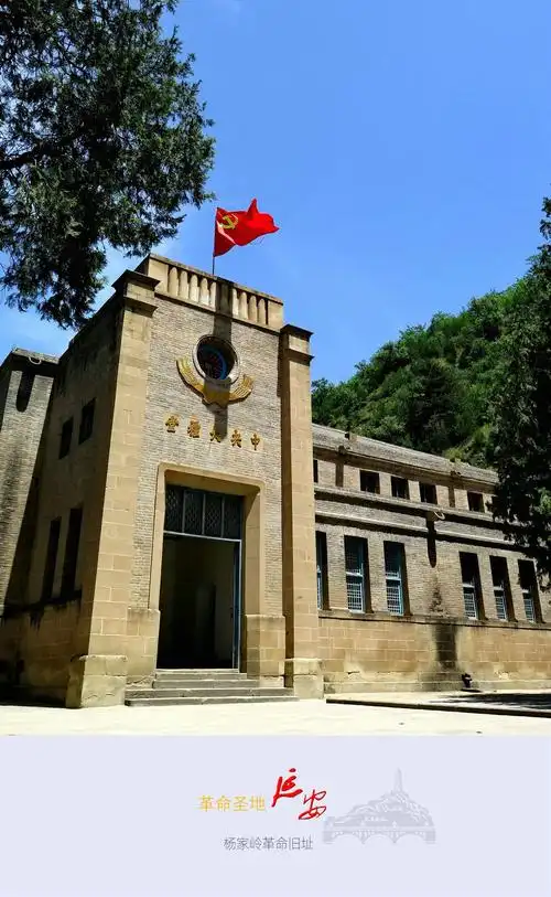 【革命圣地---延安】