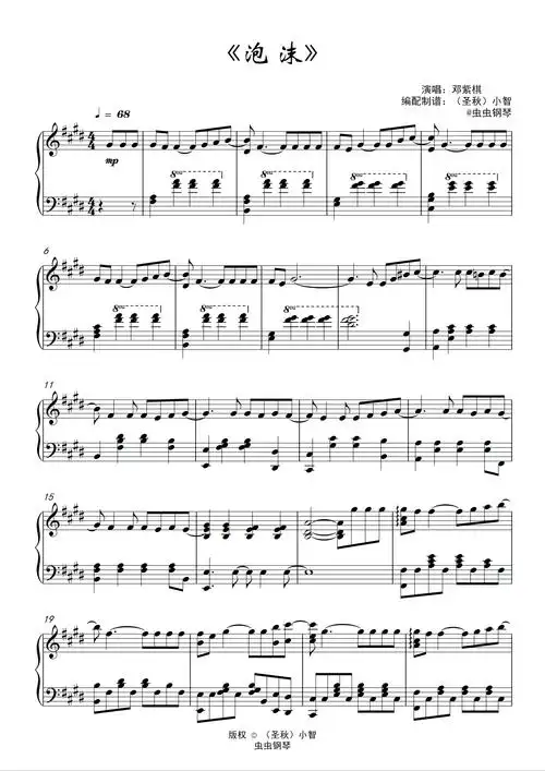 泡沫钢琴谱邓紫棋