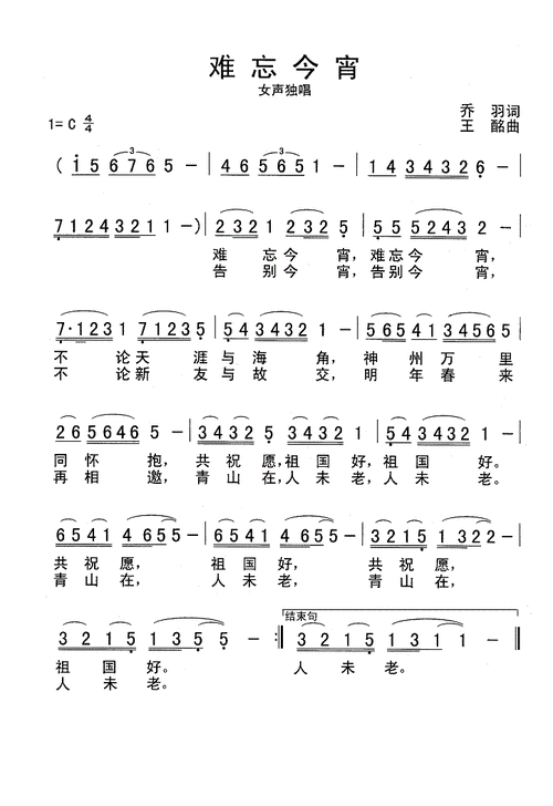 难忘今宵简谱李谷一难忘今宵歌词